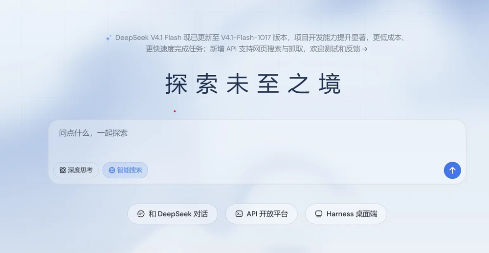 DeepSeek 开放平台首页