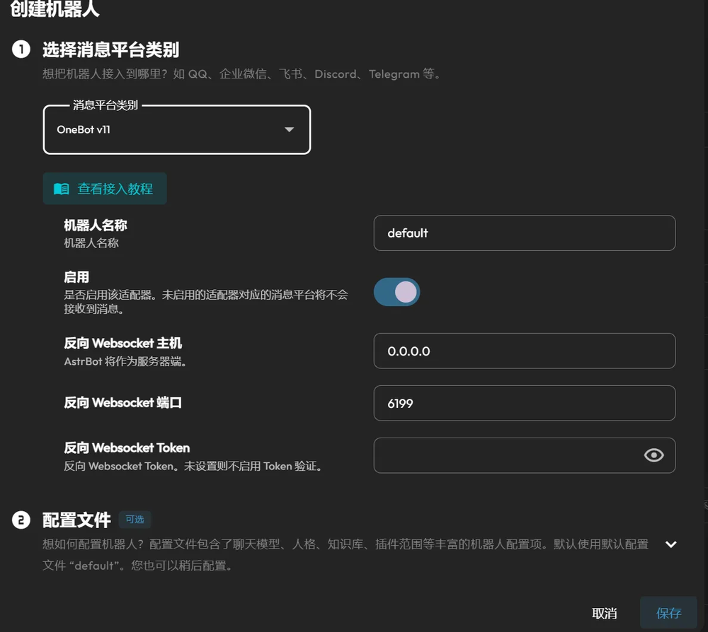 在 AstrBot 中创建 OneBot v11 机器人