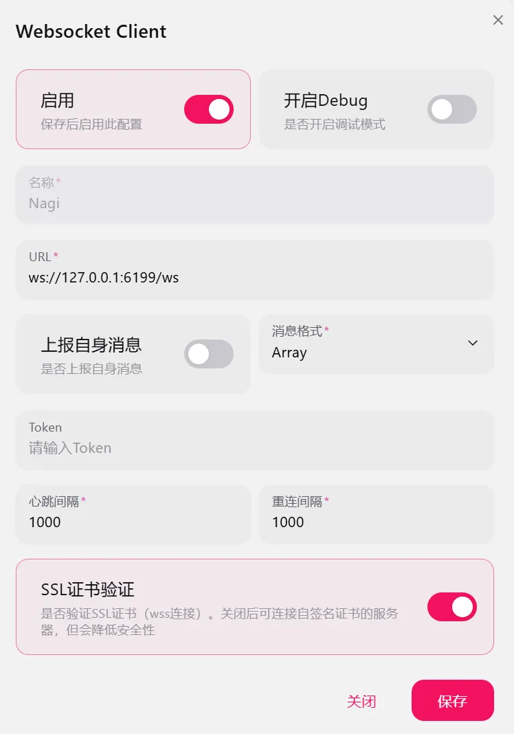 WebSocket 客户端配置：URL、心跳与重连间隔