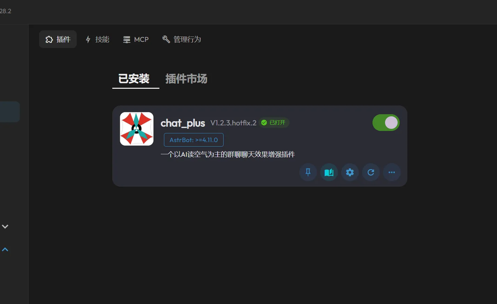 插件市场里安装 chat_plus