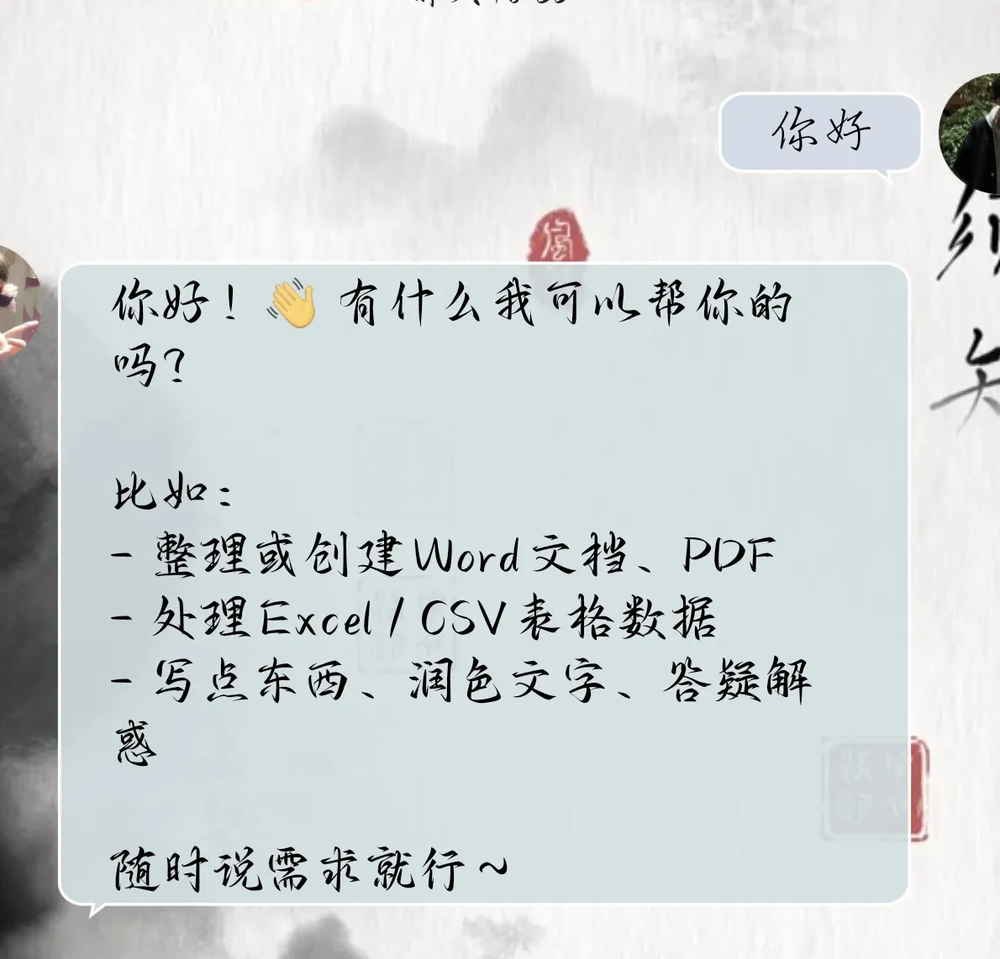 和 Nagi 的第一次对话